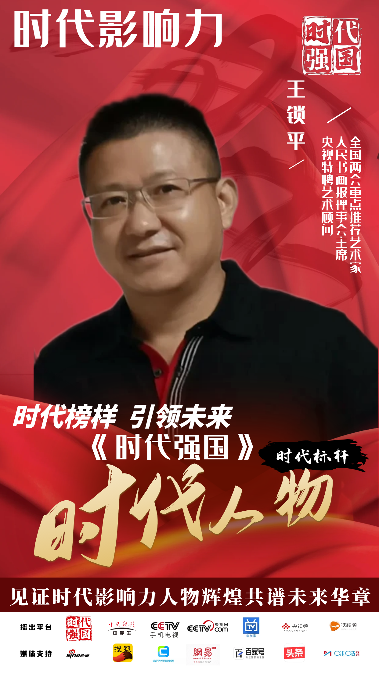 王锁平