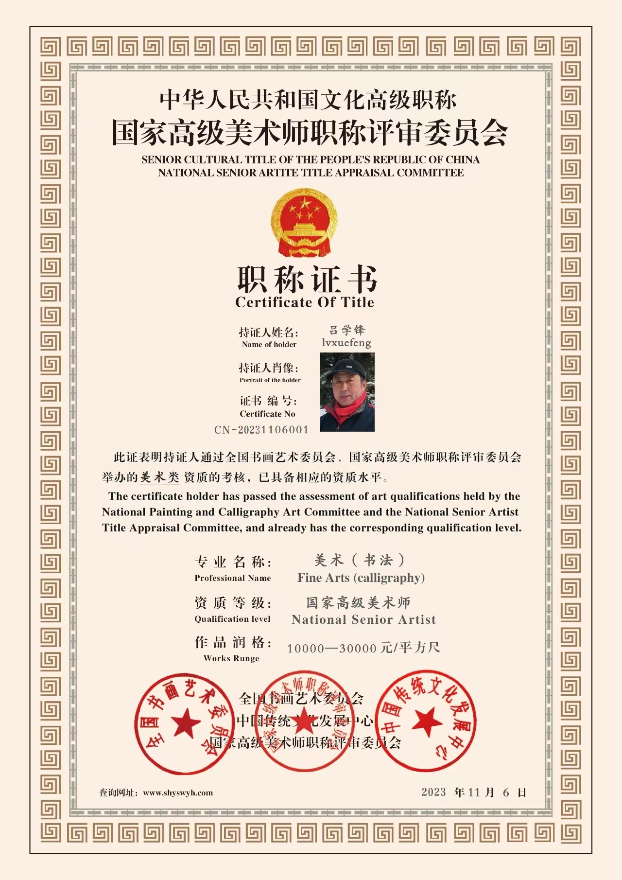 吕学锋